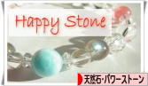 にほんブログ村 ハンドメイドブログ 天然石・パワーストーンへ