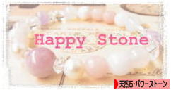 にほんブログ村 ハンドメイドブログ 天然石・パワーストーンへ