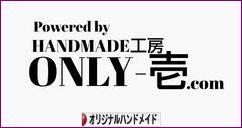 にほんブログ村 ハンドメイドブログ オリジナルハンドメイドへ