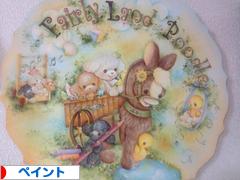 にほんブログ村 ハンドメイドブログ ペイントへ