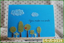 にほんブログ村 ハンドメイドブログ ペーパークラフトへ