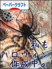 にほんブログ村 ハンドメイドブログ ペーパークラフトへ