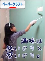 にほんブログ村 ハンドメイドブログ ペーパークラフトへ