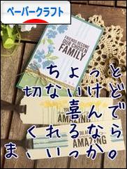 にほんブログ村 ハンドメイドブログ ペーパークラフトへ