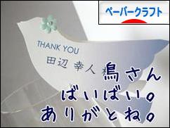 にほんブログ村 ハンドメイドブログ ペーパークラフトへ