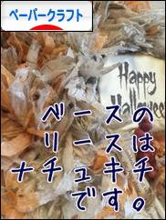にほんブログ村 ハンドメイドブログ ペーパークラフトへ