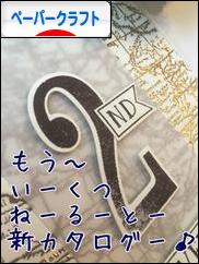 にほんブログ村 ハンドメイドブログ ペーパークラフトへ