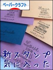 にほんブログ村 ハンドメイドブログ ペーパークラフトへ