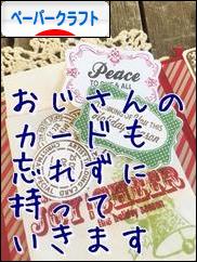 にほんブログ村 ハンドメイドブログ ペーパークラフトへ