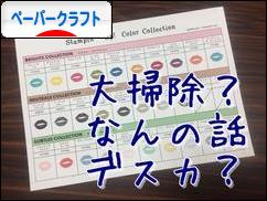 にほんブログ村 ハンドメイドブログ ペーパークラフトへ