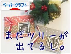 にほんブログ村 ハンドメイドブログ ペーパークラフトへ