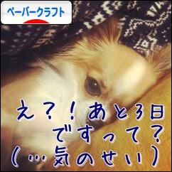 にほんブログ村 ハンドメイドブログ ペーパークラフトへ