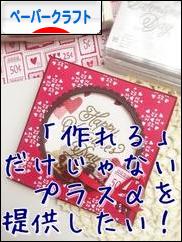 にほんブログ村 ハンドメイドブログ ペーパークラフトへ