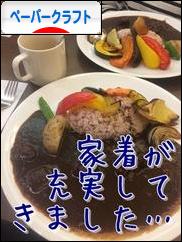 にほんブログ村 ハンドメイドブログ ペーパークラフトへ