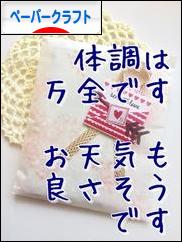 にほんブログ村 ハンドメイドブログ ペーパークラフトへ