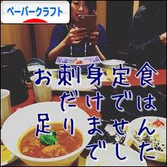 にほんブログ村 ハンドメイドブログ ペーパークラフトへ