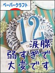 にほんブログ村 ハンドメイドブログ ペーパークラフトへ