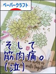 にほんブログ村 ハンドメイドブログ ペーパークラフトへ