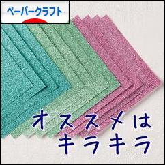 にほんブログ村 ハンドメイドブログ ペーパークラフトへ