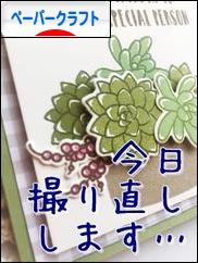 にほんブログ村 ハンドメイドブログ ペーパークラフトへ