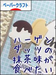 にほんブログ村 ハンドメイドブログ ペーパークラフトへ