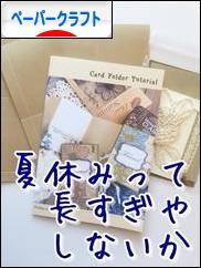 にほんブログ村 ハンドメイドブログ ペーパークラフトへ