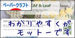 にほんブログ村 ハンドメイドブログ ペーパークラフトへ