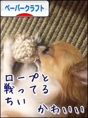 にほんブログ村 ハンドメイドブログ ペーパークラフトへ