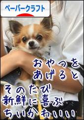 にほんブログ村 ハンドメイドブログ ペーパークラフトへ