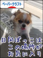 にほんブログ村 ハンドメイドブログ ペーパークラフトへ