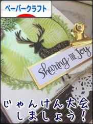 にほんブログ村 ハンドメイドブログ ペーパークラフトへ
