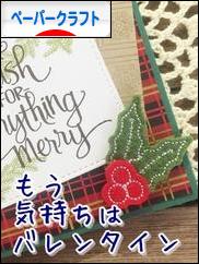 にほんブログ村 ハンドメイドブログ ペーパークラフトへ