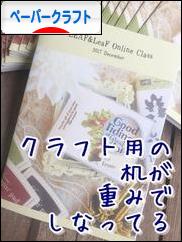 にほんブログ村 ハンドメイドブログ ペーパークラフトへ