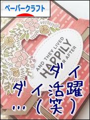 にほんブログ村 ハンドメイドブログ ペーパークラフトへ