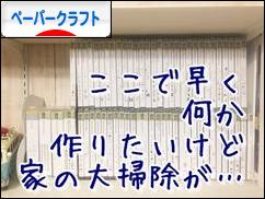 にほんブログ村 ハンドメイドブログ ペーパークラフトへ