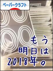 にほんブログ村 ハンドメイドブログ ペーパークラフトへ