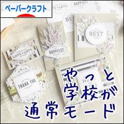 にほんブログ村 ハンドメイドブログ ペーパークラフトへ