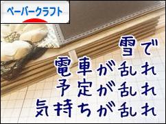 にほんブログ村 ハンドメイドブログ ペーパークラフトへ
