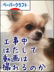 にほんブログ村 ハンドメイドブログ ペーパークラフトへ