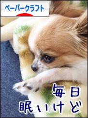 にほんブログ村 ハンドメイドブログ ペーパークラフトへ