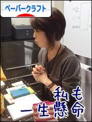 にほんブログ村 ハンドメイドブログ ペーパークラフトへ