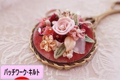 にほんブログ村 ハンドメイドブログ パッチワーク・キルトへ