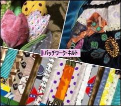 にほんブログ村 ハンドメイドブログ パッチワーク・キルトへ