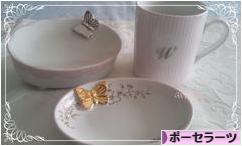 にほんブログ村 ハンドメイドブログ ポーセラーツへ