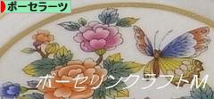 にほんブログ村 ハンドメイドブログ ポーセラーツへ