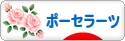 にほんブログ村 ハンドメイドブログ ポーセラーツへ