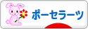 にほんブログ村 ハンドメイドブログ ポーセラーツへ