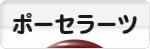 にほんブログ村 ハンドメイドブログ ポーセラーツへ