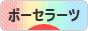 にほんブログ村 ハンドメイドブログ ポーセラーツへ