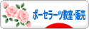 にほんブログ村 ハンドメイドブログ ポーセラーツ教室・販売へ